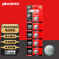 双鹿 CR2025 纽扣电池 3V 5粒装