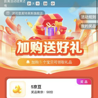 「波司登奥特莱斯旗舰店」一键加购有礼5京豆