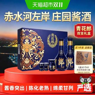 淘金币970.81元:郎酒 青花郎 53度 酱香型白酒 500ml*2瓶 礼盒装