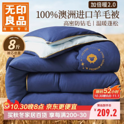 无印良品 100%澳洲羊毛被冬季加厚被子秋冬被芯羊绒冬被200*230cm8斤