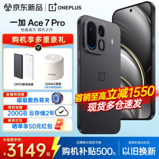 一加 Ace 7 Pro 手机 第五代骁龙8至尊版 一加ace7pro 游戏AI电竞旗舰5G学生拍照手机