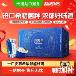 安慕希 希腊风味酸奶 原味205g*16