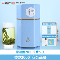 88VIP:徽六 潜香2000六安瓜片*250g 极品特一级(赠同款50g+双层玻璃杯)