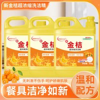 移动端：贵族好太太 金桔洗洁精家用大桶温和不伤手冷水去油家庭装果蔬净