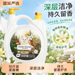 植护 10斤大桶装洗衣液持久留香双头家用实惠装整箱去污渍香氛正品