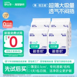 舒比奇 透气超薄拉拉裤日抛纸尿裤体验试用装尿不湿