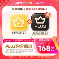 爱奇艺 黄金VIP会员年卡12个月+京东年卡 手机号充值