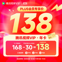 腾讯视频 VIP年卡 到账372天 vip12个月