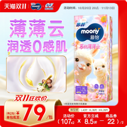moony 尤妮佳moony慕怡薄薄云系列婴儿透气拉拉裤L-XXL*1包