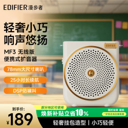 漫步者 大功率 便携式扩音器  白色