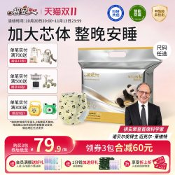 祺安 安睡王者干爽柔软夜用男女宝宝通用尿不湿