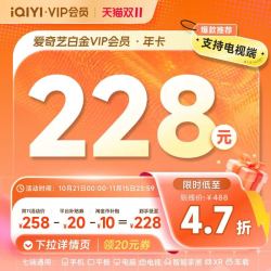 爱奇艺 白金VIP会员年卡12个月 爱奇艺电视会员需下载银河奇异果 填写手机号码充值