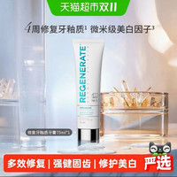 88VIP、淘金币可用：REGENERATE 法国原装进口牙釉质科技含氟牙膏 1.5倍修复款 75ml