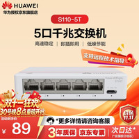 华为 S100-4T1T 5口千兆交换机