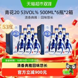 汾酒 青花20 清香型白酒53度500ml*12瓶 共2箱