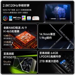 华硕 ProArt创16 2026  RTX5070 锐龙Al9 H465 2.8K 16英寸 笔记本电脑