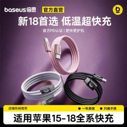 倍思 PD60W超级快充编织数据线适用苹果18/17手机typeciPad快充