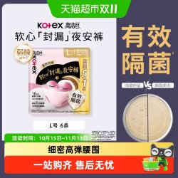 高洁丝 经典系列 夜安裤裤型卫生巾