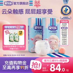 安儿乐 芯柔小轻芯纸尿裤拉拉裤S-4XL2包柔软官方