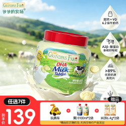 爷爷的农场 儿童宝宝零食 DHA牛乳奶片60g(多款任选)