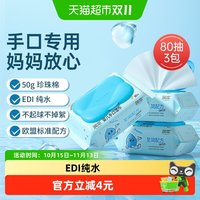 88VIP：润本 婴儿益生元手口湿巾儿童宝宝婴幼儿专用加厚大包湿纸巾80抽*3