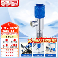 潜水艇 F521不锈钢三角阀八字阀环保直饮水净水机水阀 PPO环保阻隔冷水