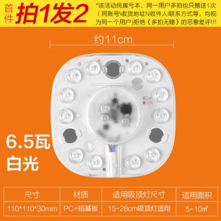 欧普照明 方形改造灯板