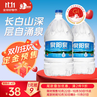 泉阳泉 长白山天然矿泉水 15L*1桶 弱碱性泡茶水 桶装水（家庭装）