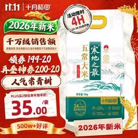 十月稻田 寒地之最 五常大米 10斤（东北大米 香米 5kg/公斤）