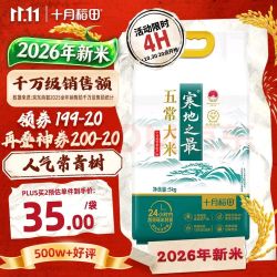 十月稻田 寒地之最 五常大米 10斤（东北大米 香米 5kg/公斤）
