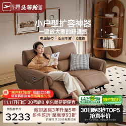 芝华仕 头等舱沙发真皮头层牛皮电动功能沙发小户型客厅芝华士30268