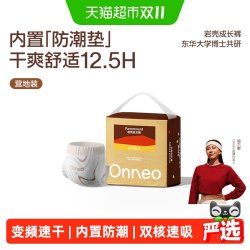 onneo 昂乐岩壳纸尿裤超薄透气干爽拉拉裤新生婴儿尿不湿营地装