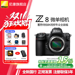 尼康 相机Z8单机身专业级数码相机 精准自动对焦8K视频拍摄高速连拍全画幅微单