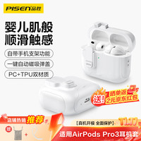品胜 适用airpods pro3保护套airpodsPro三代保护套蓝牙耳机保护壳magsafe无线充电防摔自动弹盖