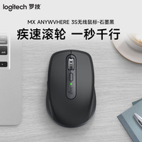 罗技 MX Anywhere 3S无线鼠标-石墨黑
