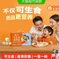 88VIP：圣迪乐 可生食新鲜鸡蛋30枚无沙门氏菌全程自动化口感细腻溏心蛋