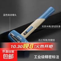 京喜 石工锤铁锤砸墙家用榔头多功能锤子 蓝木柄 1000g石工锤