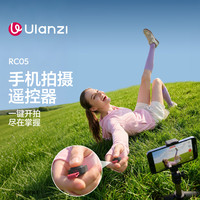 Ulanzi 手机蓝牙遥控器 拍照录像自拍录视频短视频点赞神器适用于刷视频适用苹果小米华为手机