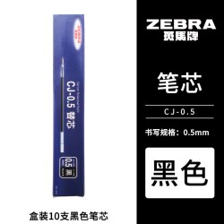 斑马牌 盒装包邮日本zebra斑马笔芯CJ-0.5速干中性笔替芯学生用考试黑色水笔芯0.5mm适用JJ1/JJ100办公水笔