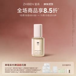 至本 舒颜修护护肤油 30ml