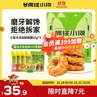 疯狂小狗 小号甜甜圈 80g