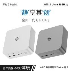 零刻 「静享全能」零刻 BeelinkGTi14 UItra 185H/155H 英特尔酷睿UItra  高性能AI PC 内置电源 游戏办公设计迷你电脑主机