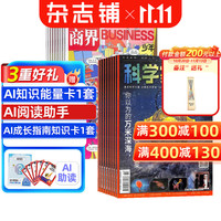 科学家+商界少年杂志组合  2027年1月起订阅 1年组合共24期 9-15岁青少年拓展的大视野全景思维