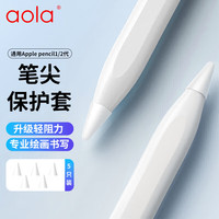澳浪 适用苹果Pencil pro笔尖套 Apple iPad手写笔1/2代笔尖耐磨超薄防磨硅胶保护套  白色