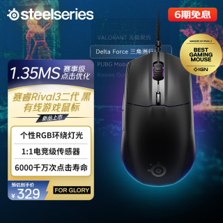 赛睿 6键可程 有线鼠标  玄夜黑