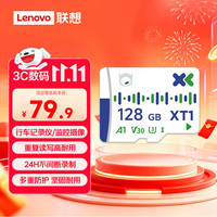 联想 TF内存卡 A1 U3 V30 4K 适用于行车记录仪监控摄像头手机平板相机无人