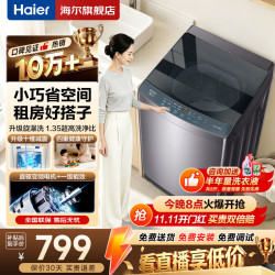 海尔 波轮洗衣机全自动家用大容量洗脱一体波轮洗衣机节能省电健康家用家电