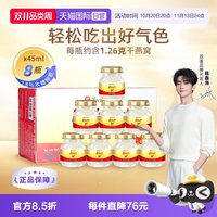 移动端：双莲 泰国双莲进口木糖醇即食燕窝孕妇滋补营养品45ml*8瓶补品