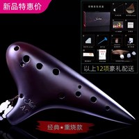 雅的 12孔AC 陶笛 专业演奏（经典熏烧）