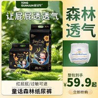 童冠军 童话森林婴童拉拉裤夜用大吸量学步裤超薄透气纸尿裤4xxl尿不湿